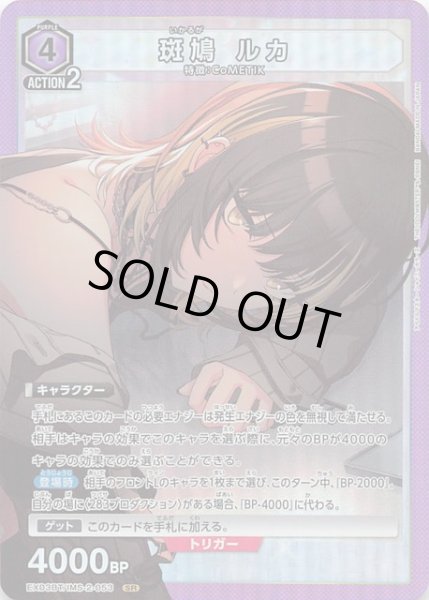 画像1: 【アイドルマスター シャイニーカラーズ Vol.2 SR】斑鳩 ルカ　EX03BT/IMS-2-053 (1)