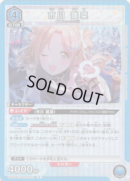 画像1: 【アイドルマスター シャイニーカラーズ Vol.2 R】市川 雛菜　EX03BT/IMS-2-022 (1)