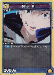 呪術廻戦 SR】狗巻 棘 UA02BT/JJK-1-005 - マナソース