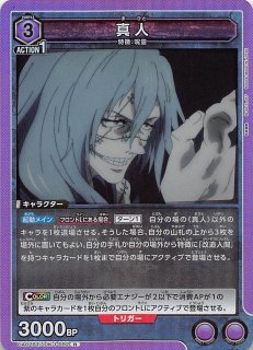 呪術廻戦 SR】狗巻 棘 UA02BT/JJK-1-005 - マナソース