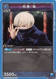 呪術廻戦 SR】狗巻 棘 UA02BT/JJK-1-005 - マナソース