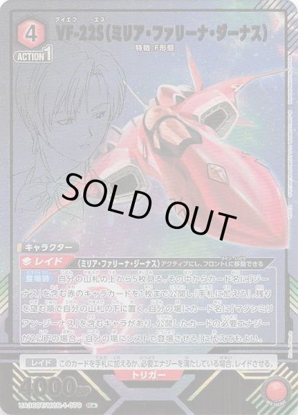 画像1: 【「マクロス」シリーズ R★】VF-22S（ミリア・ファリーナ・ジーナス）　UA36BT/MCR-1-079 (1)