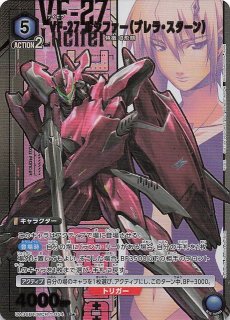 マクロス」シリーズ SR☆】VF-25F メサイア（早乙女 アルト