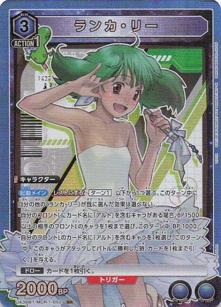 画像1: 【「マクロス」シリーズ SR】ランカ・リー　UA36BT/MCR-1-052 (1)