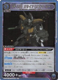 マクロス」シリーズ SR☆】VF-25F メサイア（早乙女 アルト