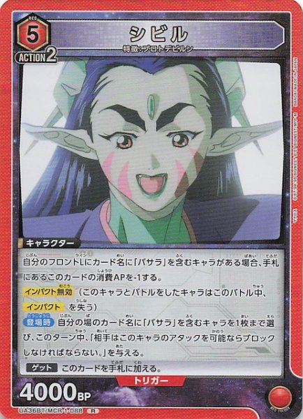 画像1: 【「マクロス」シリーズ R】シビル　UA36BT/MCR-1-088 (1)