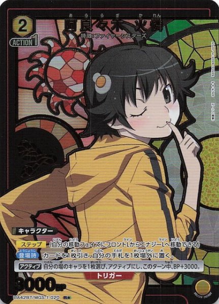 画像1: 【〈物語〉シリーズ R★】阿良々木 火憐　UA42BT/MGS-1-020 (1)