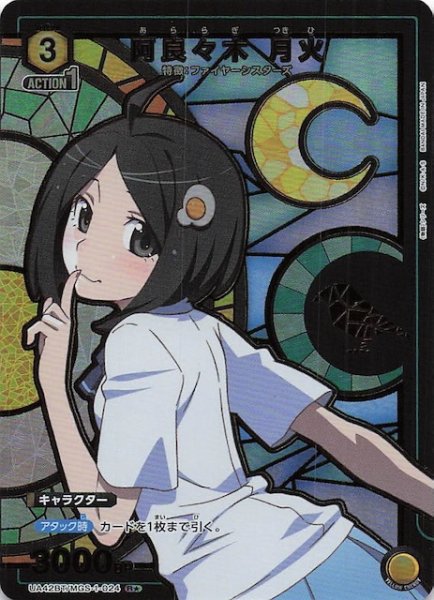画像1: 【〈物語〉シリーズ R★】阿良々木 月火　UA42BT/MGS-1-024 (1)
