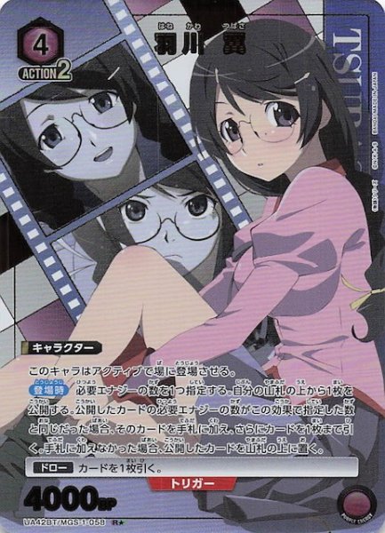 画像1: 【〈物語〉シリーズ R★】羽川 翼　UA42BT/MGS-1-058 (1)