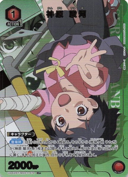 画像1: 【〈物語〉シリーズ R★】神原 駿河　UA42BT/MGS-1-074 (1)