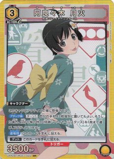 ユニアリ　阿良々木火憐　SR★★ ユニオンアリーナ】阿良々木 火憐 | トレカ販売 - トレマ