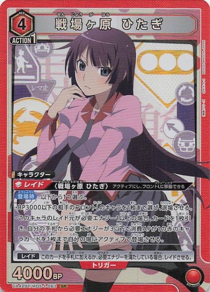 画像1: 【〈物語〉シリーズ SR】戦場ヶ原 ひたぎ　UA42BT/MGS-1-083 (1)