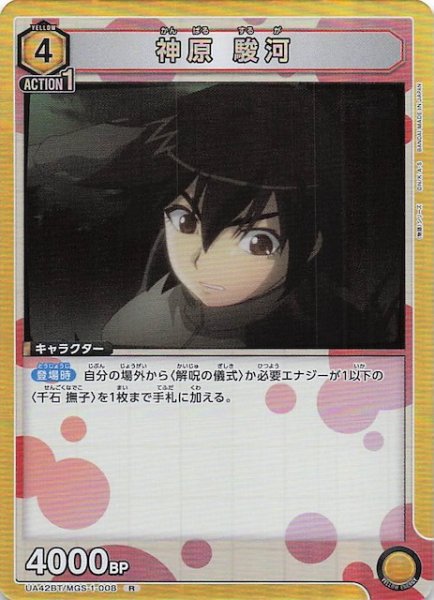 画像1: 【〈物語〉シリーズ R】神原 駿河　UA42BT/MGS-1-008 (1)