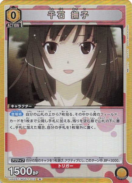 画像1: 【〈物語〉シリーズ R】千石 撫子　UA42BT/MGS-1-012 (1)