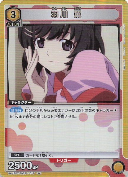 画像1: 【〈物語〉シリーズ R】羽川 翼　UA42BT/MGS-1-017 (1)