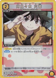 物語〉シリーズ SR】阿良々木 火憐 UA42BT/MGS-1-021 - マナソース