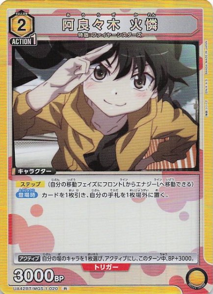 画像1: 【〈物語〉シリーズ R】阿良々木 火憐　UA42BT/MGS-1-020 (1)