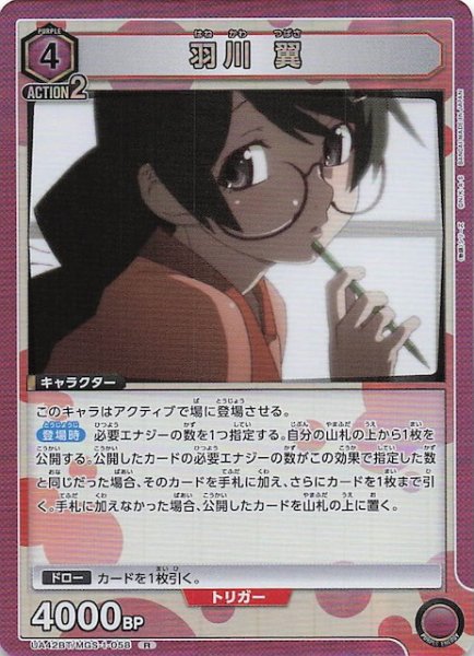 画像1: 【〈物語〉シリーズ R】羽川 翼　UA42BT/MGS-1-058 (1)