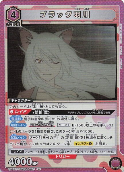 画像1: 【〈物語〉シリーズ R】ブラック羽川　UA42BT/MGS-1-060 (1)