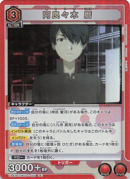 画像1: 【〈物語〉シリーズ R】阿良々木 暦　UA42BT/MGS-1-069 (1)