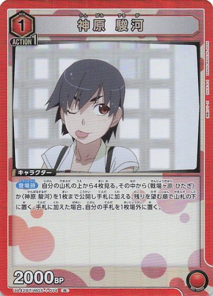 画像1: 【〈物語〉シリーズ R】神原 駿河　UA42BT/MGS-1-074 (1)