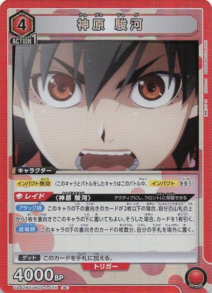 画像1: 【〈物語〉シリーズ R】神原 駿河　UA42BT/MGS-1-075 (1)