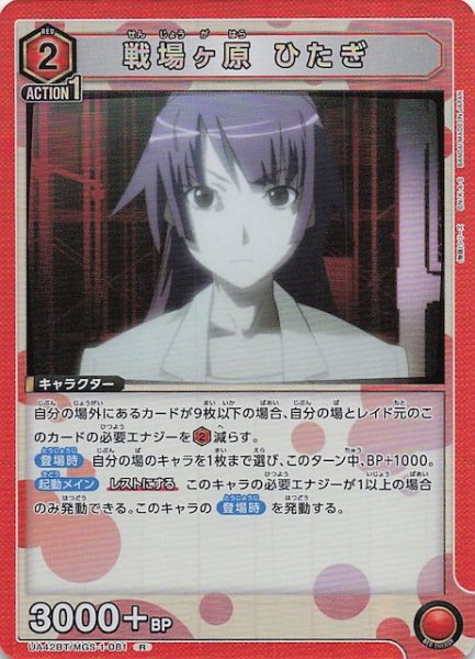 画像1: 【〈物語〉シリーズ R】戦場ヶ原 ひたぎ　UA42BT/MGS-1-081 (1)