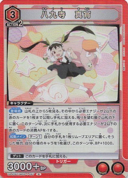 画像1: 【〈物語〉シリーズ R】八九寺 真宵　UA42BT/MGS-1-087 (1)