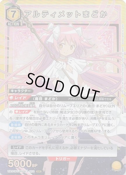 魔法少女まどか☆マギカ SR】アルティメットまどか UA31BT/MMM-1-002