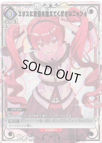 画像1: 【無職転生 〜異世界行ったら本気だす〜 U★】エリスに魔術を教えてくださいニャン☆　UA54BT/MST-1-034 (1)