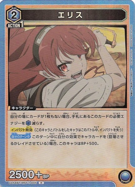画像1: 【無職転生 〜異世界行ったら本気だす〜 R】エリス　UA54BT/MST-1-005 (1)