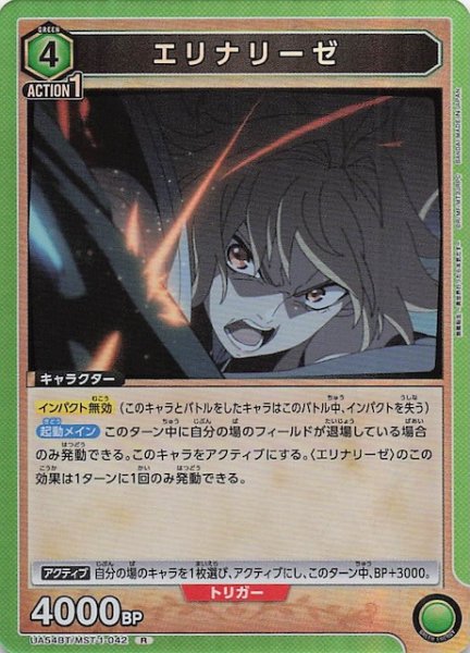 画像1: 【無職転生 〜異世界行ったら本気だす〜 R】エリナリーゼ　UA54BT/MST-1-042 (1)
