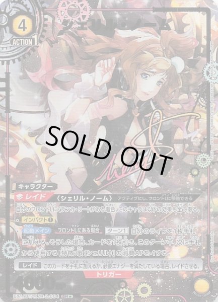 画像1: 【「マクロス」シリーズ Vol.2 SR★】シェリル・ノーム　EX14BT/MCR-2-004 (1)