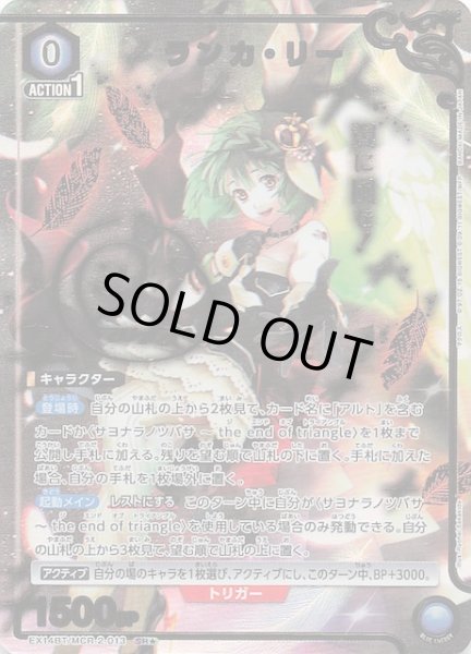 画像1: 【「マクロス」シリーズ Vol.2 SR★】ランカ・リー　EX14BT/MCR-2-013 (1)