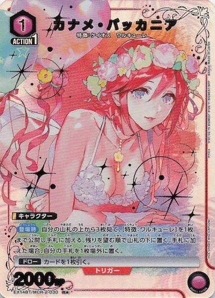 画像1: 【「マクロス」シリーズ Vol.2 R★】カナメ・バッカニア　EX14BT/MCR-2-030 (1)