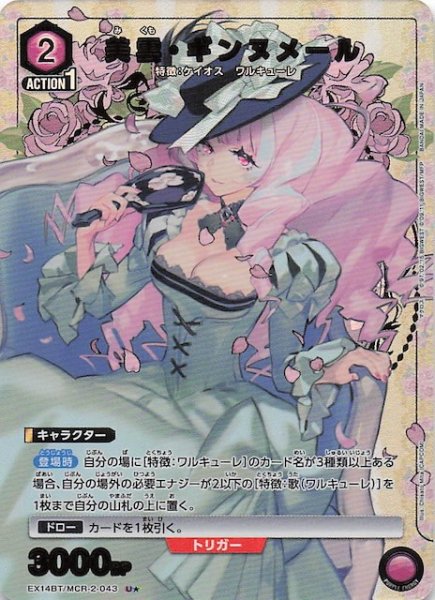 画像1: 【「マクロス」シリーズ Vol.2 U★】美雲・ギンヌメール　EX14BT/MCR-2-043 (1)