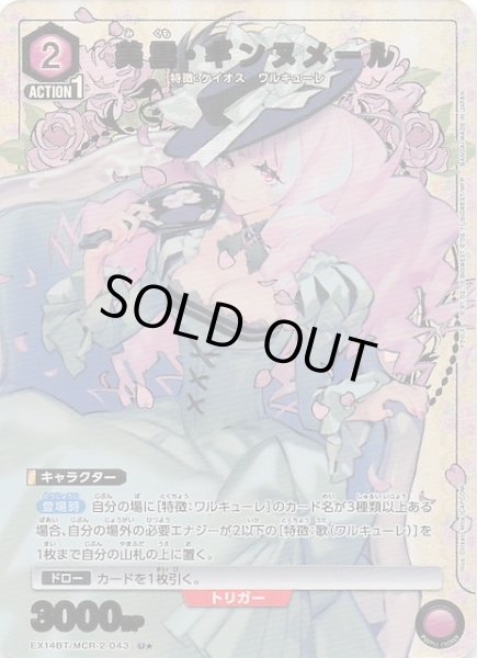 画像1: 【「マクロス」シリーズ Vol.2 U★】美雲・ギンヌメール　EX14BT/MCR-2-043 (1)