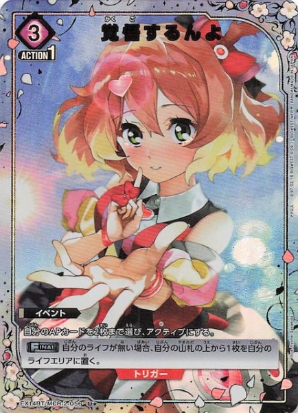 画像1: 【「マクロス」シリーズ Vol.2 U★】覚悟するんよ　EX14BT/MCR-2-056 (1)