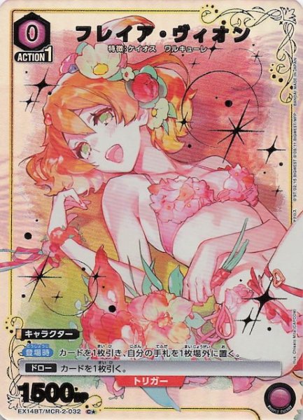 画像1: 【「マクロス」シリーズ Vol.2 C★】フレイア・ヴィオン　EX14BT/MCR-2-032 (1)