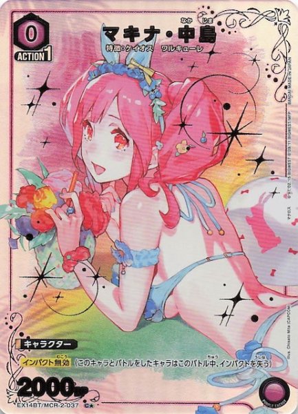 画像1: 【「マクロス」シリーズ Vol.2 C★】マキナ・中島　EX14BT/MCR-2-037 (1)