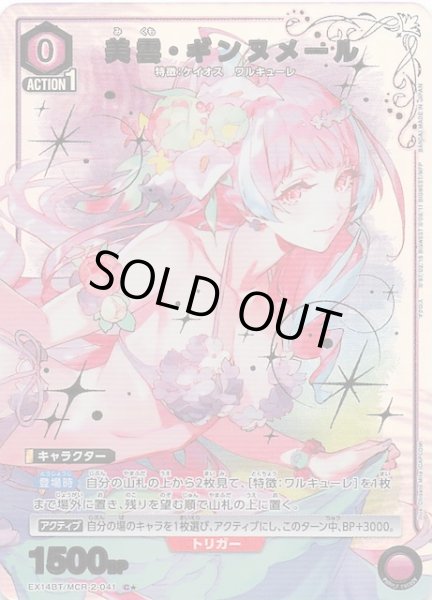画像1: 【「マクロス」シリーズ Vol.2 C★】美雲・ギンヌメール　EX14BT/MCR-2-041 (1)