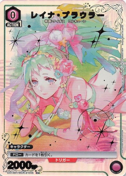 画像1: 【「マクロス」シリーズ Vol.2 C★】レイナ・プラウラー　EX14BT/MCR-2-046 (1)