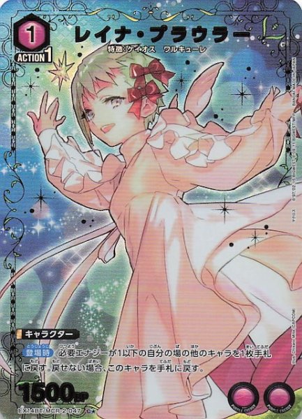 画像1: 【「マクロス」シリーズ Vol.2 C★】レイナ・プラウラー　EX14BT/MCR-2-047 (1)