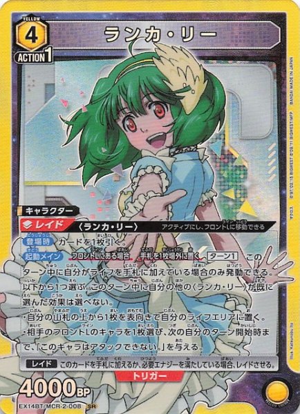 画像1: 【「マクロス」シリーズ Vol.2 SR】ランカ・リー　EX14BT/MCR-2-008 (1)