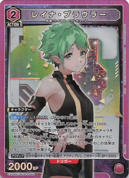画像1: 【「マクロス」シリーズ Vol.2 SR】レイナ・プラウラー　EX14BT/MCR-2-049 (1)