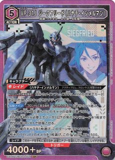 マクロス」シリーズ Vol.2 SR】VF-31C ジークフリード（ミラージュ