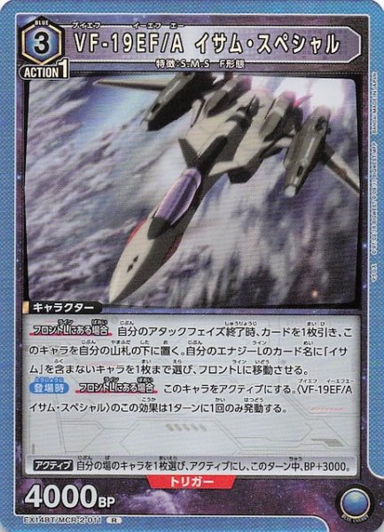 画像1: 【「マクロス」シリーズ Vol.2 R】VF-19EF/A イサム・スペシャル　EX14BT/MCR-2-011 (1)