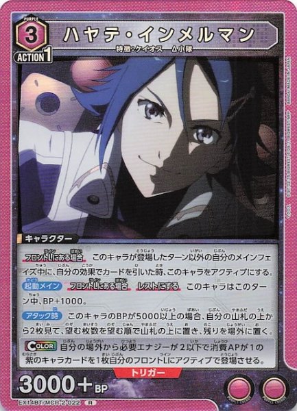 画像1: 【「マクロス」シリーズ Vol.2 R】ハヤテ・インメルマン　EX14BT/MCR-2-022 (1)