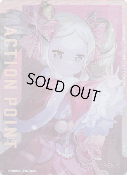 画像1: 【Re:ゼロから始める異世界生活 AP】アクションポイント（AP05）　UA40BT/REZ-1-AP05 (1)