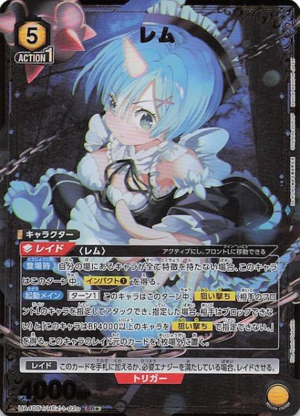 画像1: 【Re:ゼロから始める異世界生活 SR★】レム　UA40BT/REZ-1-020 (1)